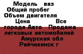  › Модель ­ ваз2104 › Общий пробег ­ 60 000 › Объем двигателя ­ 1 500 › Цена ­ 95 000 - Все города Авто » Продажа легковых автомобилей   . Амурская обл.,Райчихинск г.